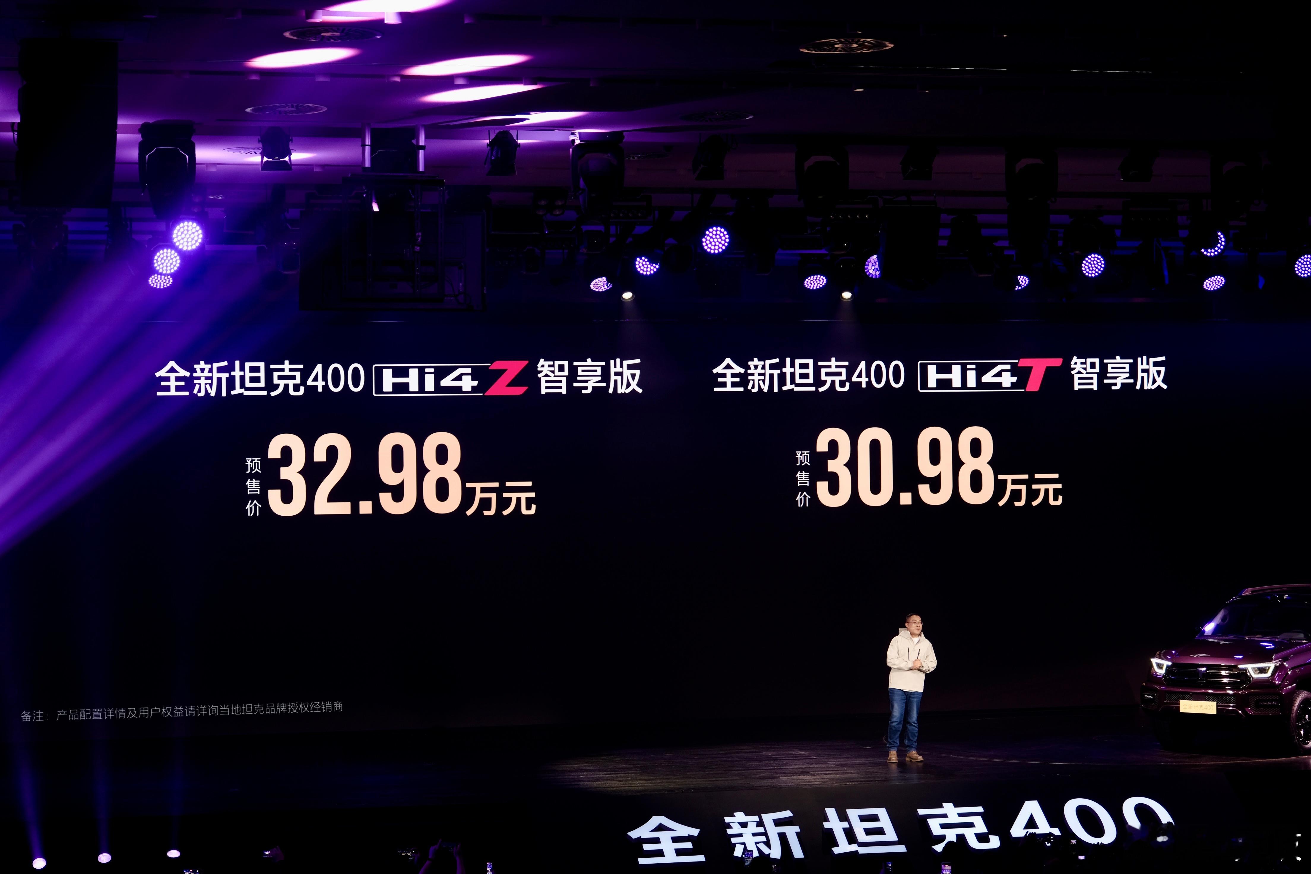预售30.98万起，增高阶辅助驾驶及后排娱乐屏！全新坦克400开启预售全新坦克4