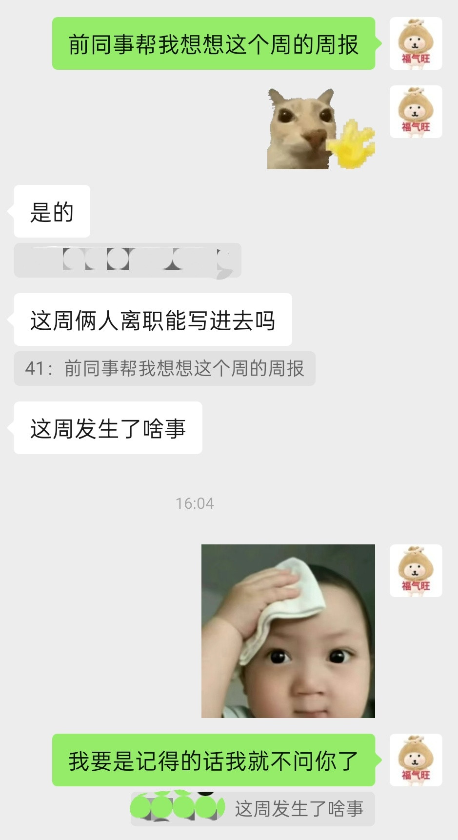 我记性