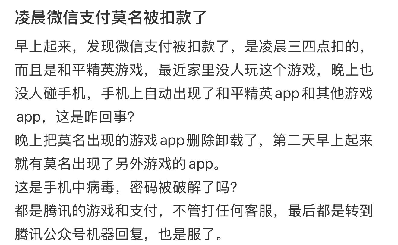 凌晨微信支付莫名被扣款了微信加密方法​​​