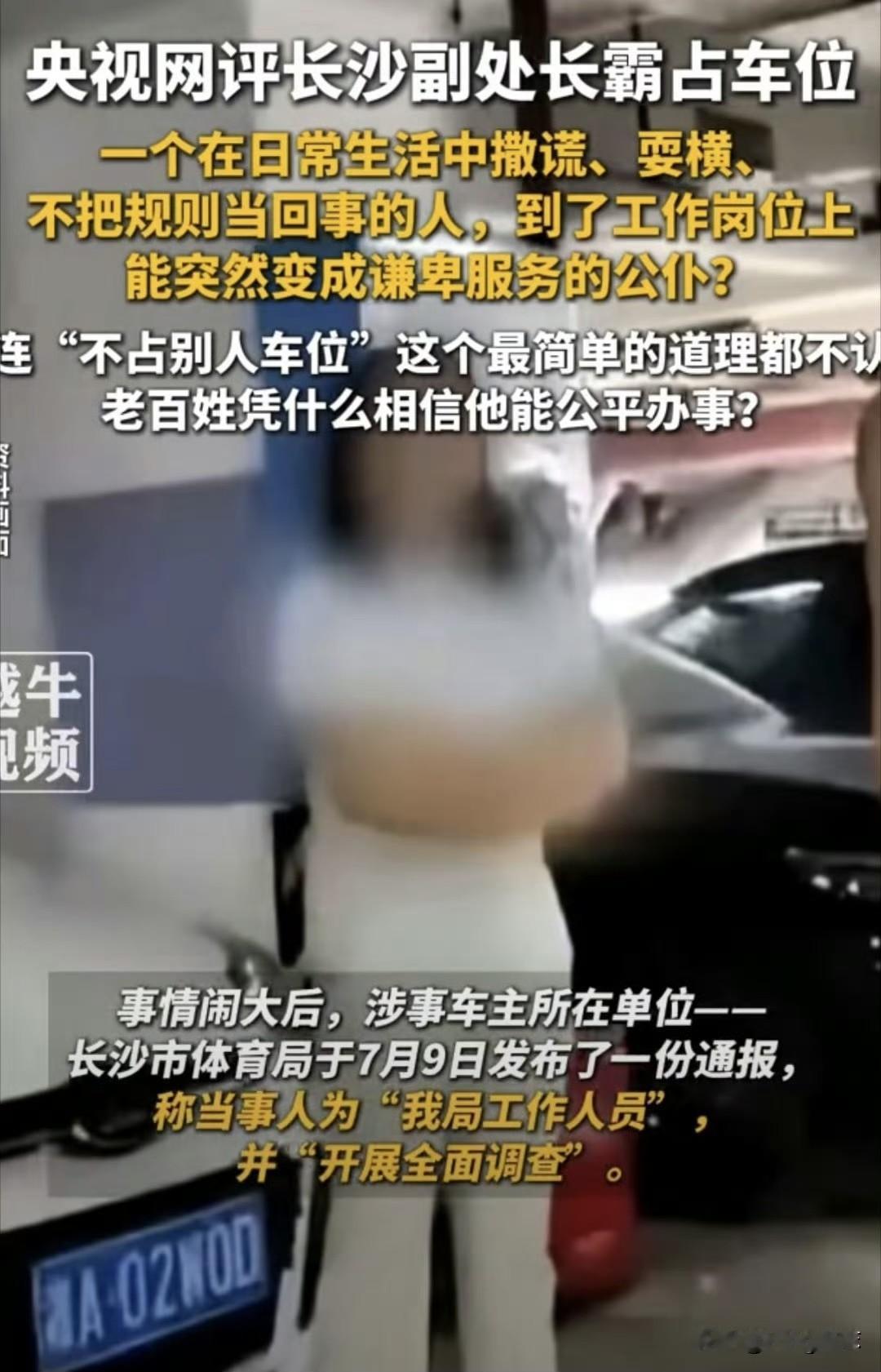 体育局介入调查后，现在占车位女子面临三个选择：1、主动辞职，以女子目前的职位