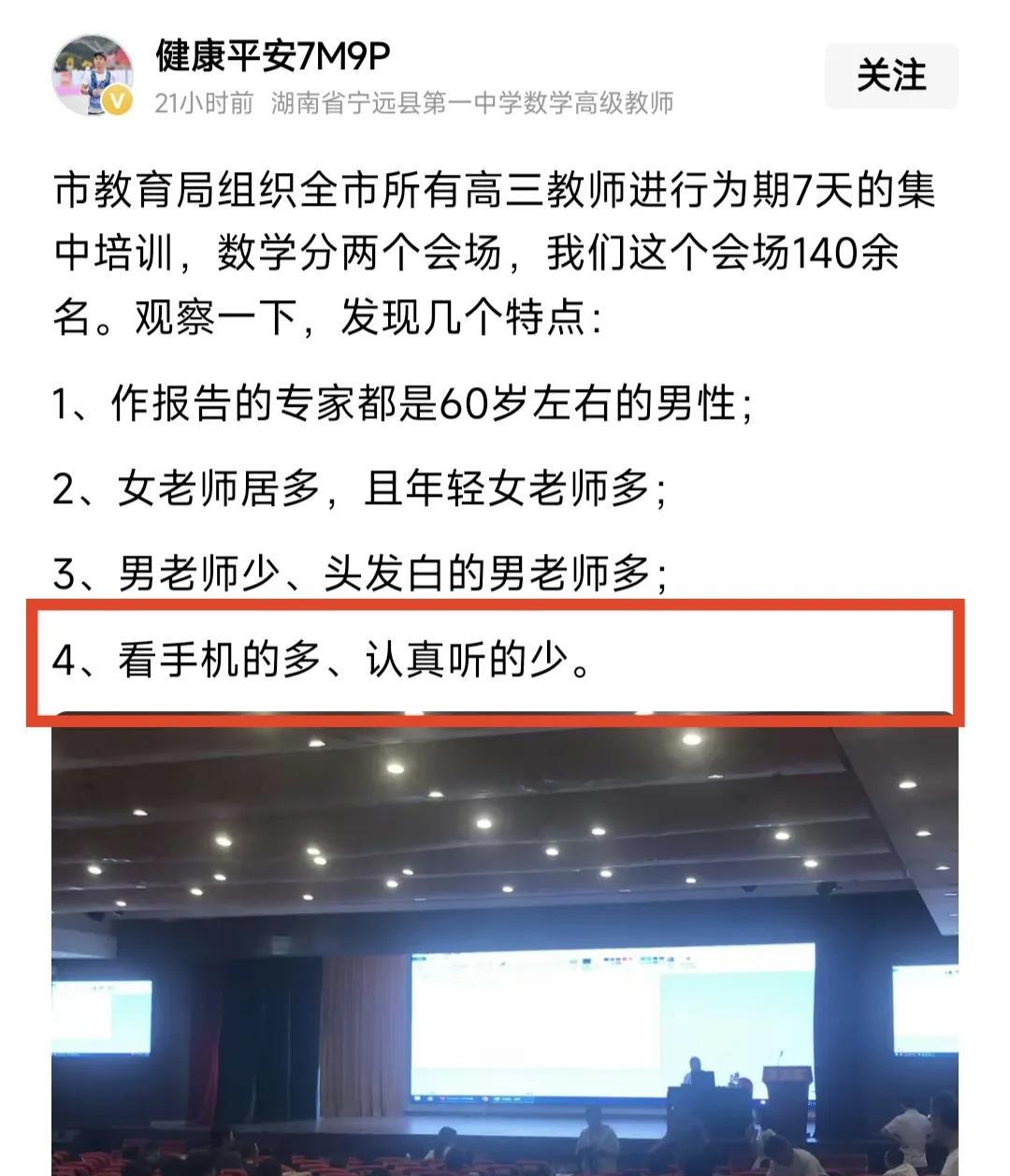快开学了，很多学校或者教育局开始组织老师大规模的开学培训了，这是例牌菜。这个时间