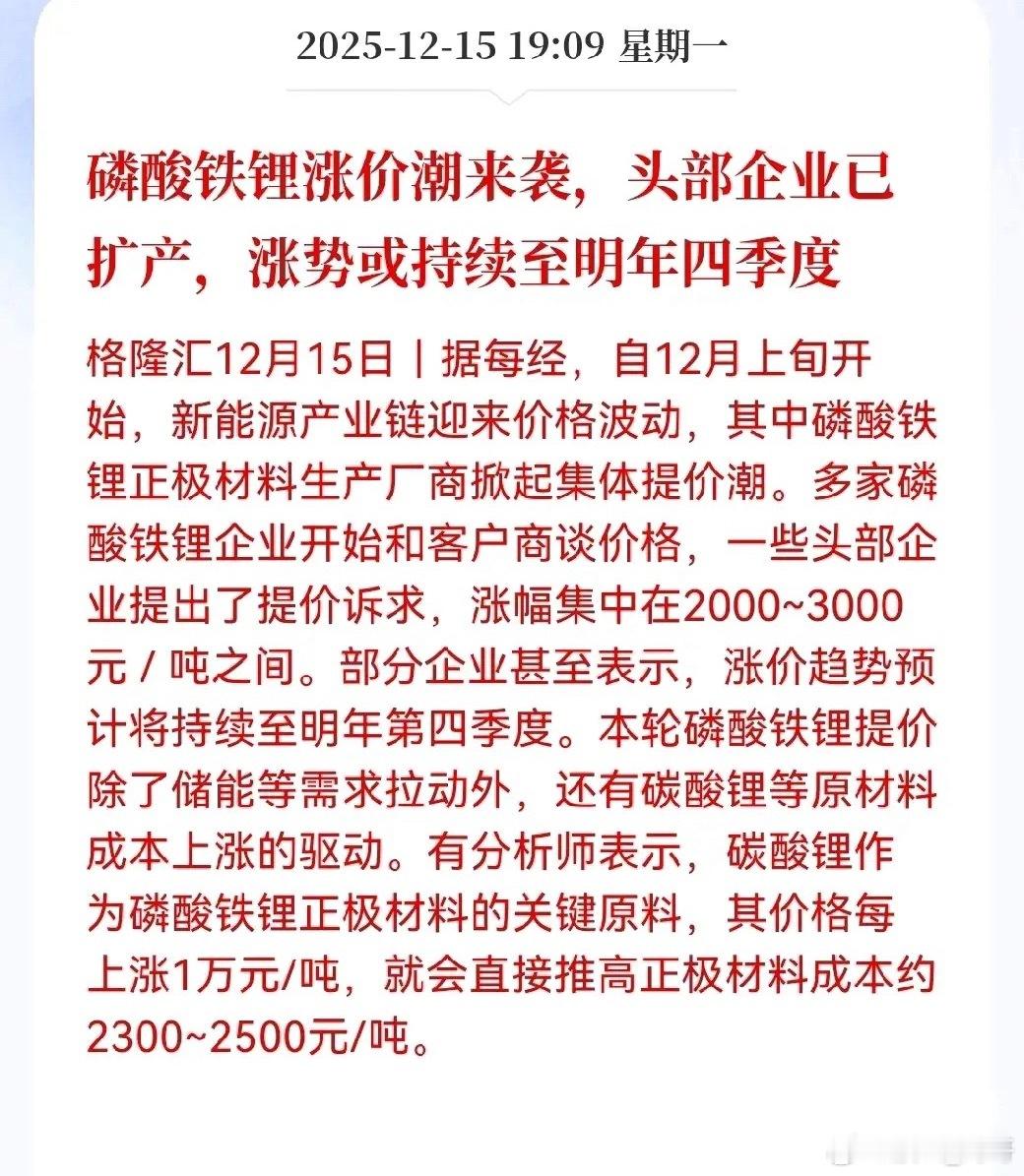 电池原料涨价来得挺猛啊！从12月开始，磷酸铁锂厂家已经排着队跟客户谈涨价了，一吨