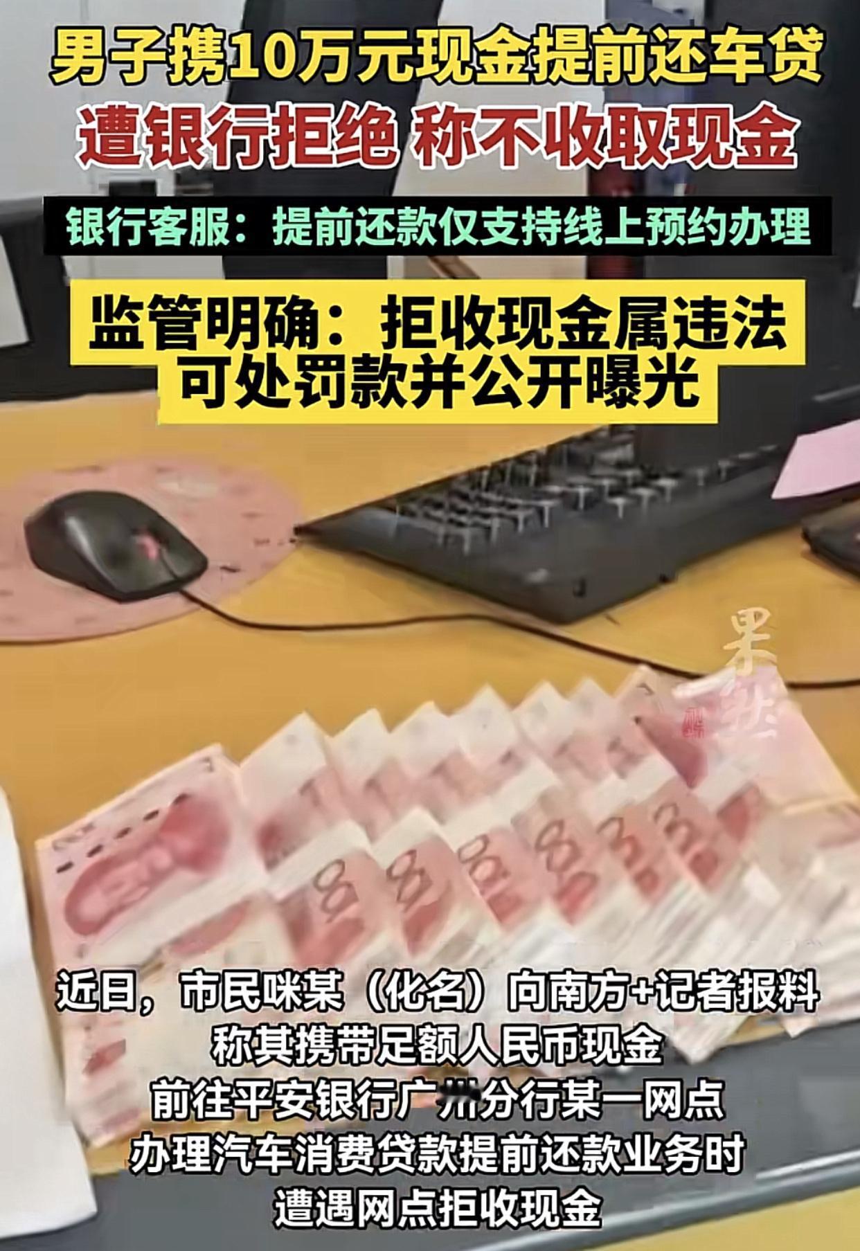 提10万现金到银行还车贷，被拒绝！广州，一男子手提10万现钞到银行网点，想把剩