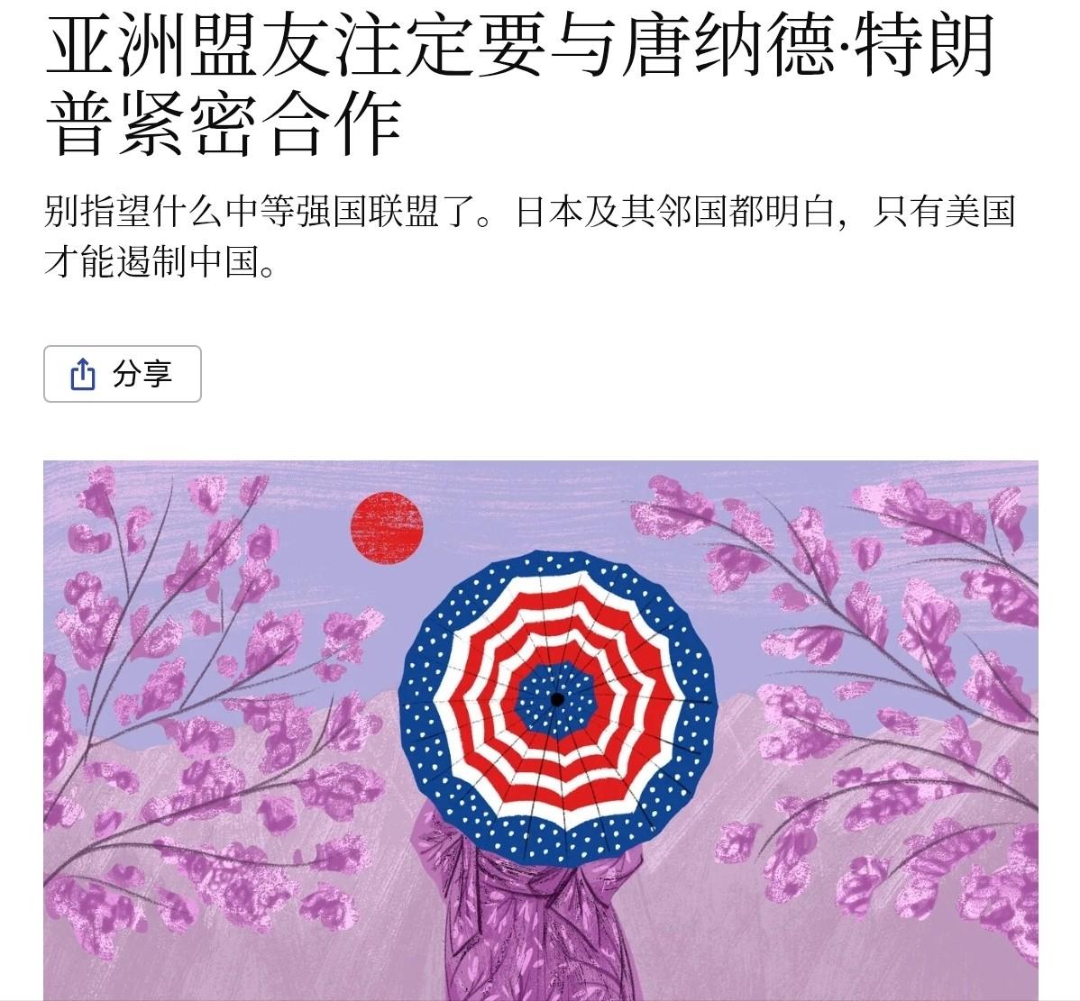 英国经济学人刊文声称，别指望什么中等强国联盟了。日本及其邻国都明白，只有美国才能