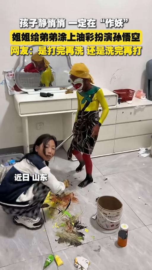 “笑不活了！”近日，山东，一位家长让姐弟在在屋里自己玩耍，一下午都挺安静的，家长