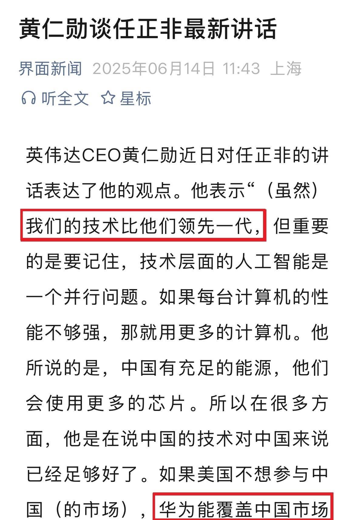 黄仁勋谈任正非最新讲话，理解很到位！6月10日，《人民日报》发表了任正非的30