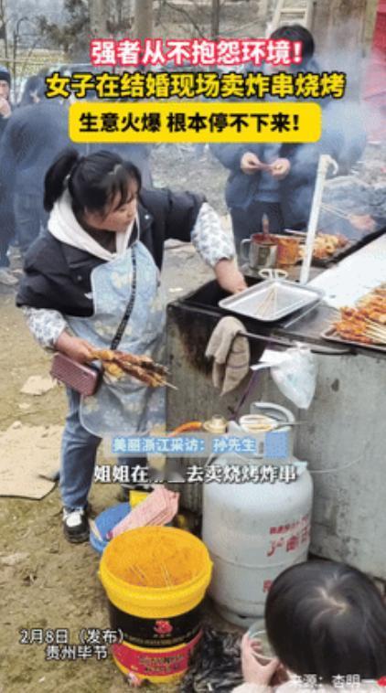 “这赚钱的路子太野了！”贵州，女子发现赚钱商机，竟跑到别人的婚礼上卖烤串，把新郎