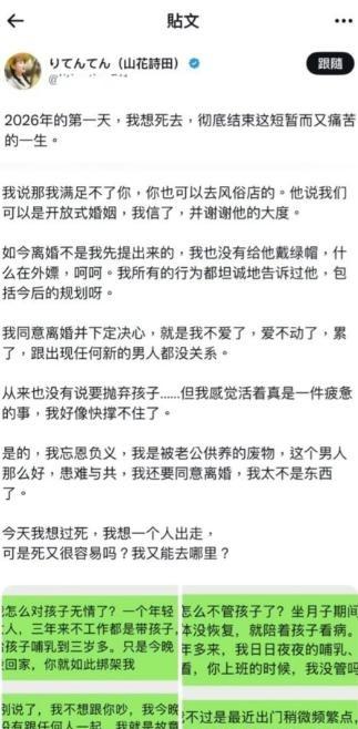 著名反华精日润人李田田（她自个整了个日本艺名山花诗田）元旦节发了个长文，说她那个