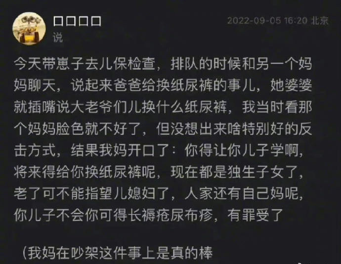 这位妈妈是全网媳妇的嘴替呀。