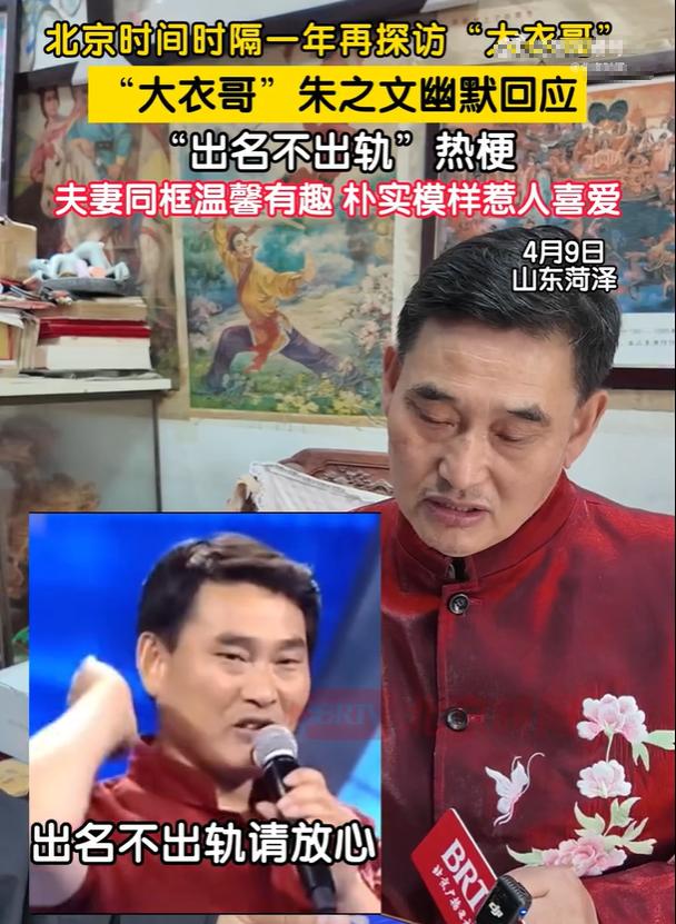 大衣哥说：“我朱之文有一天要是有钱了，一定不能抛弃玉华。”在娱乐圈这个名利场