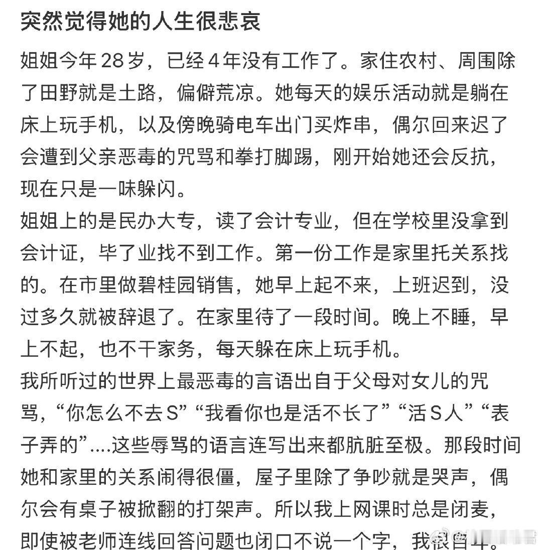 突然觉得她的人生很悲哀​​​​