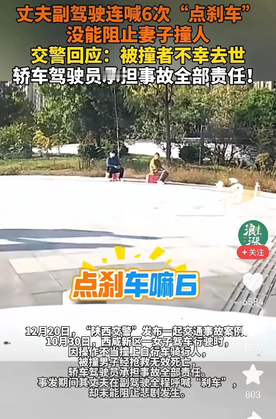 “别让她碰方向盘！”陕西车祸视频下，这句话被赞爆了陕西这段车祸视频看得人心