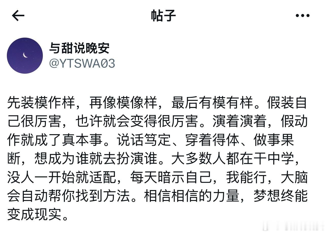 假装很厉害就会变得很厉害。