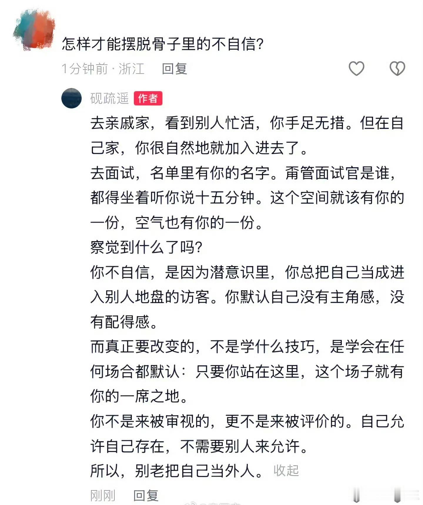 要让自己自信起来！