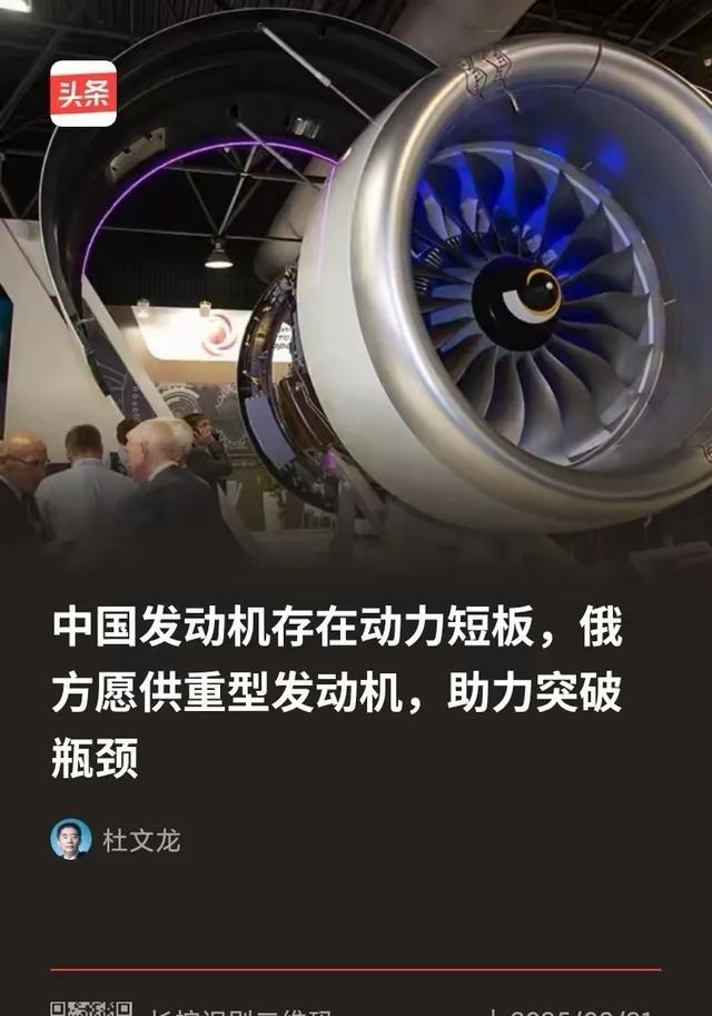 俄方为什么会突破限制向中方供重型发动机？因为俄方清楚，所谓的中国发动机存在动力