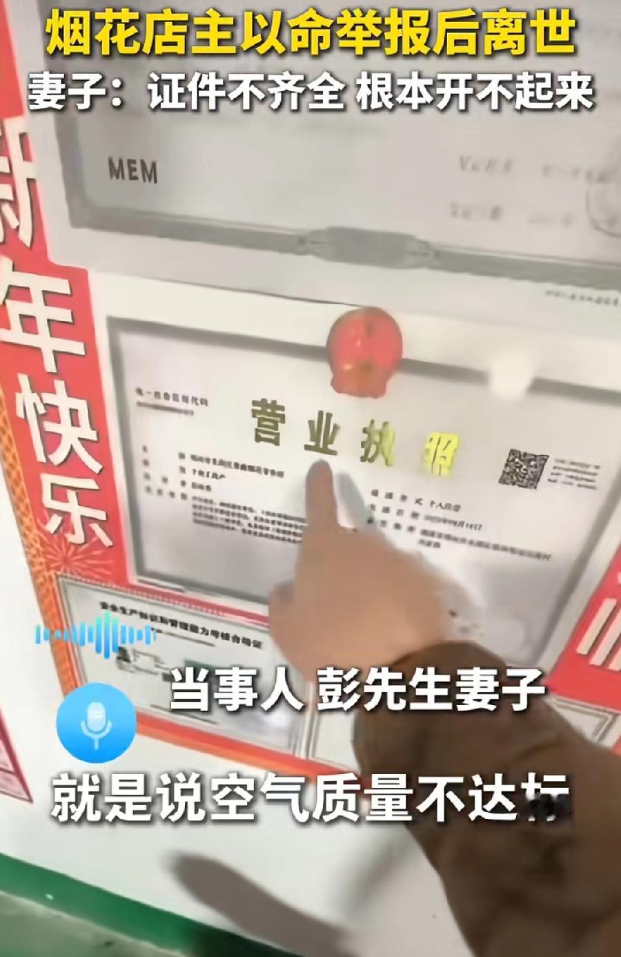 郴州烟花店老板妻子说，空气质量不达标，说让我们关门就关门，进货1000万不属实，