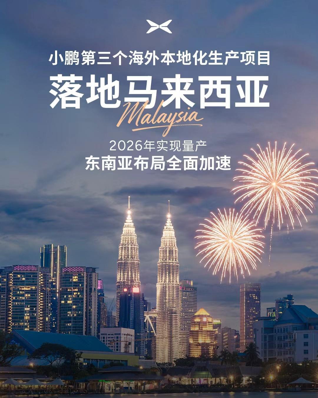 妈呀？！小鹏这出海出成了马来西亚销冠，好吧，只能说窝棚太厉害了🐂哇！X9也真是