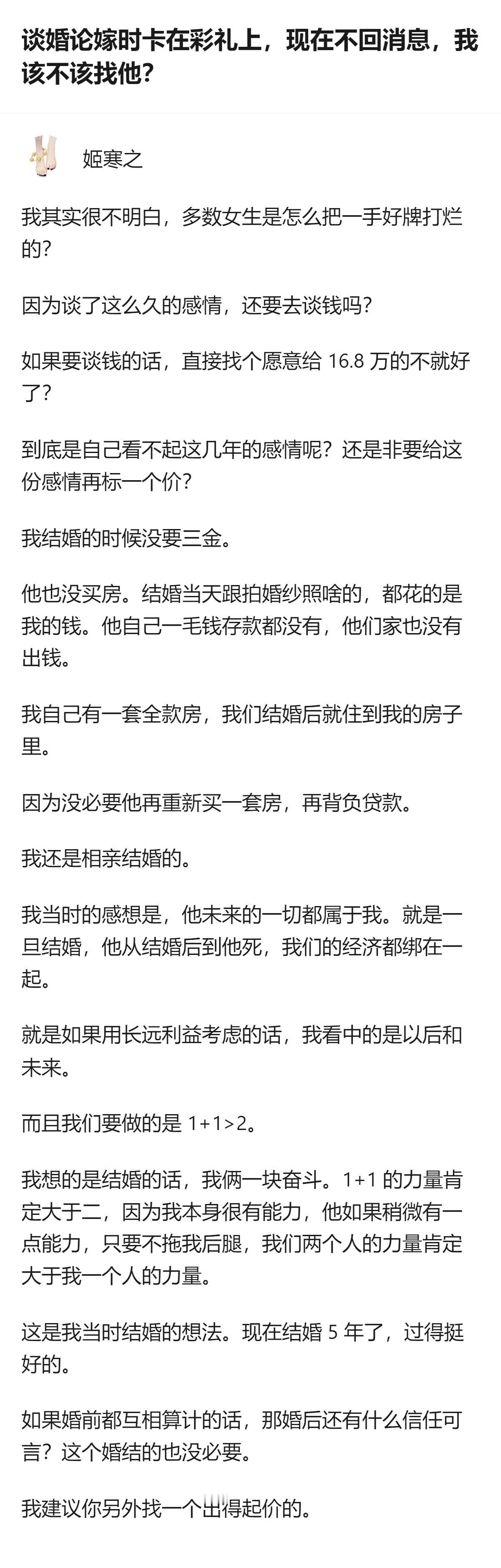 原来谈婚论嫁时的“不懂事”，从来不是性格冷，是没踩中对方全家的期待，最后连主动破