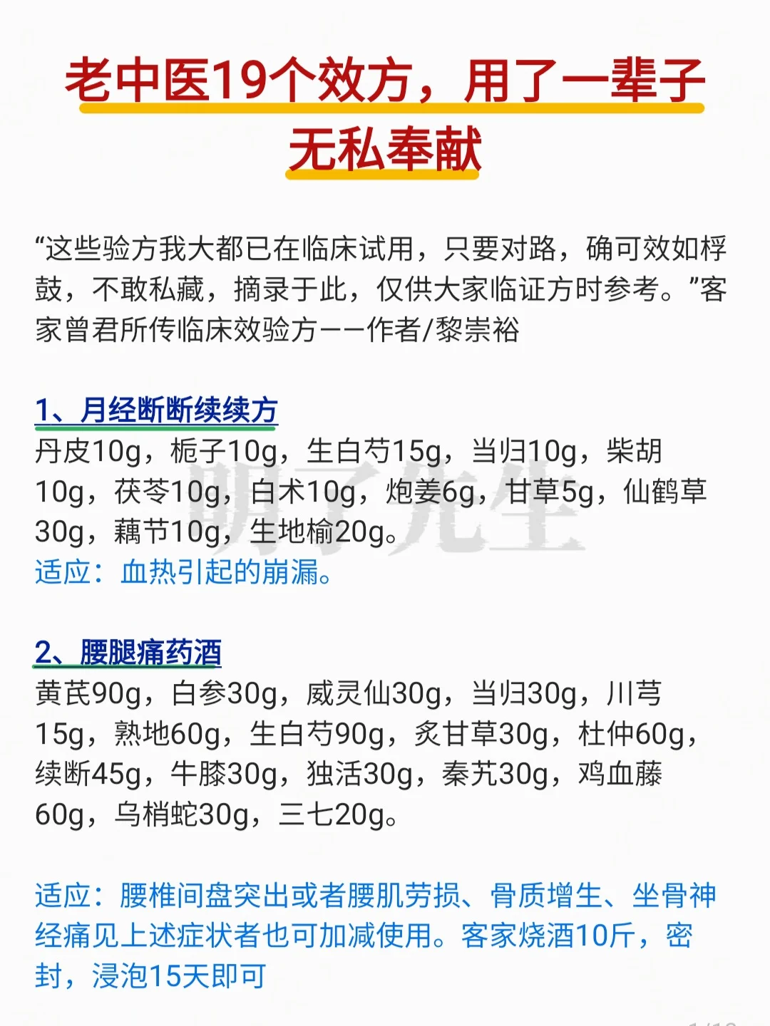 老中医的19个有效方，献方