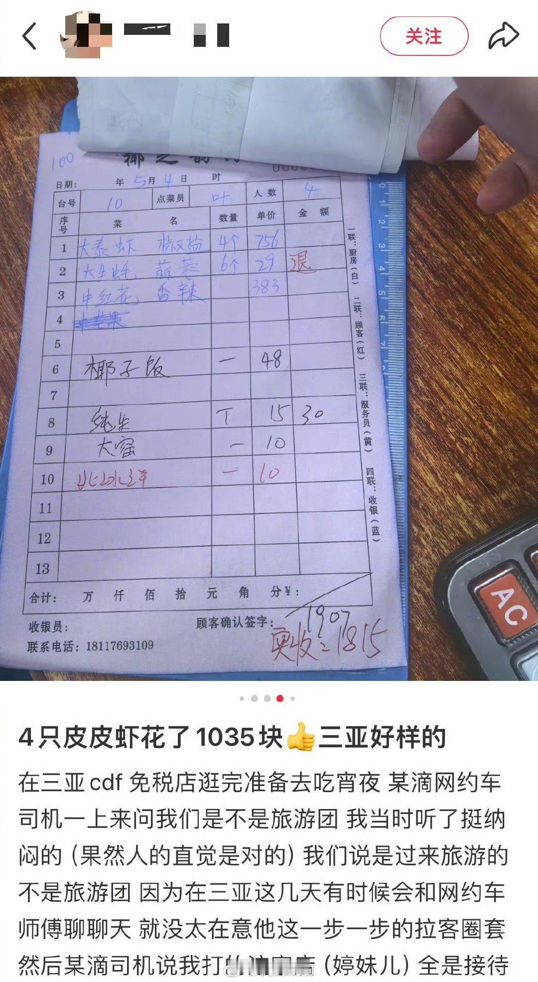 【“4只皮皮虾1035元”，三亚市市监局深夜通报：先行赔付，介入调查】网友曝三亚