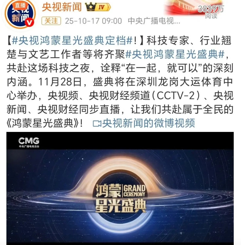 这么来讲，华为新品与鸿蒙星光盛典之间只差10天左右。已知华为Mate80系列