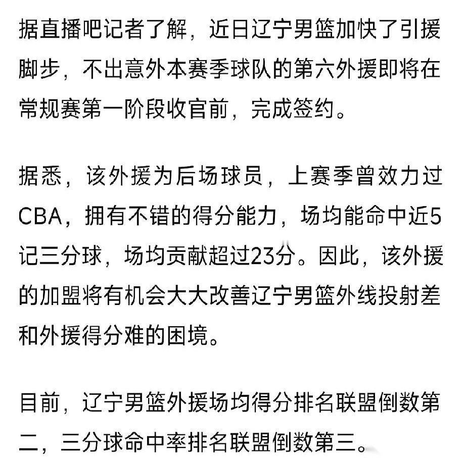 卧槽，辽宁这第六外援的信儿，保真吗？后卫，上赛季CBA旧将，场均23分，还能扔