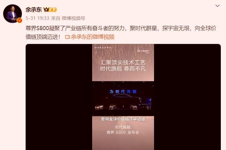 余承东连夜发文，这哪里是公布尊界S800订单量。而是直接把遮羞布掀开了，说句难听