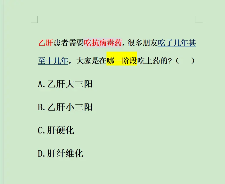 抗病毒 乙肝 大三阳 小三阳 肝病教授陈士俊