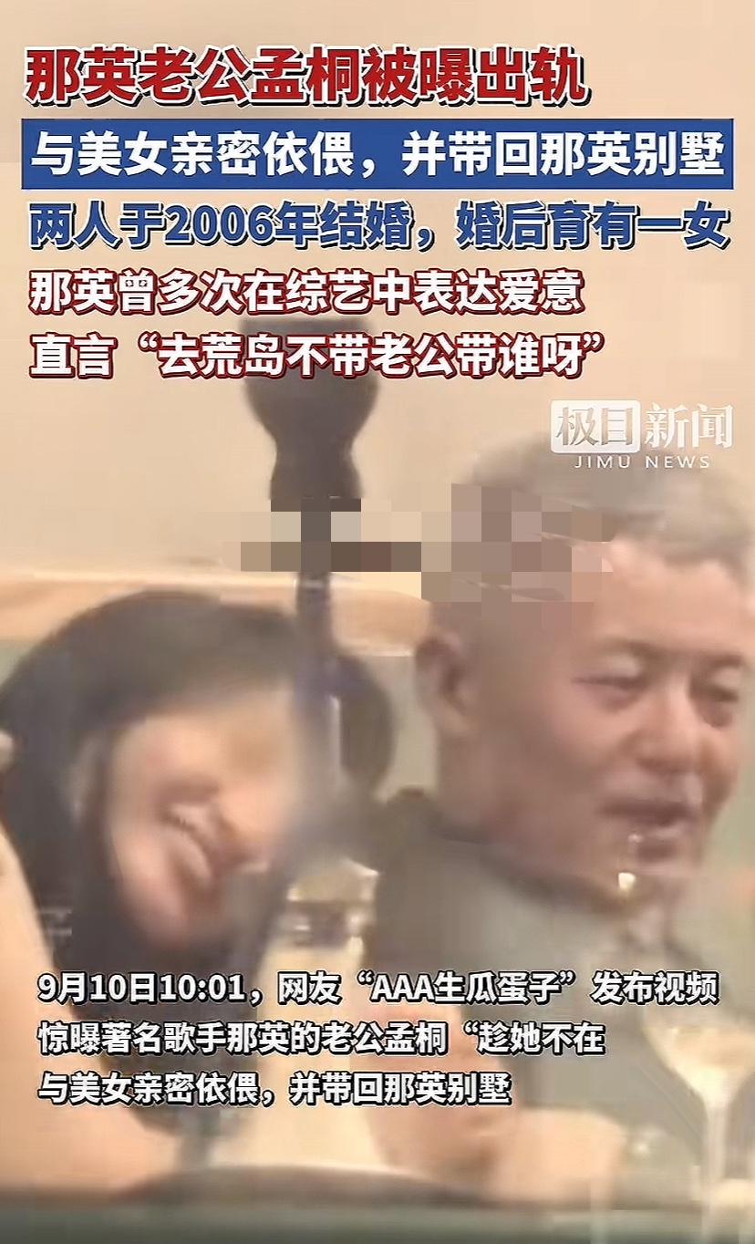 都在说那英老公出轨，如果是真的，怎么没人骂这个“小三”啊？我看到网友发出那英老