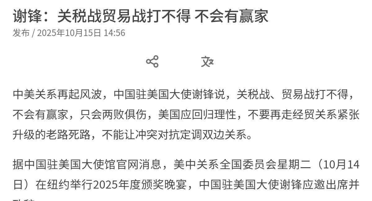 中国驻美大使突然对美国喊话，我们主动给美国制造可下的台阶了！10月15日，根据外