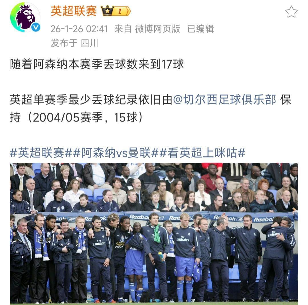 切尔西单赛季丢15球纪录，再一次轻松保住！这支阿森纳防守跟他们没法比，赛季刚