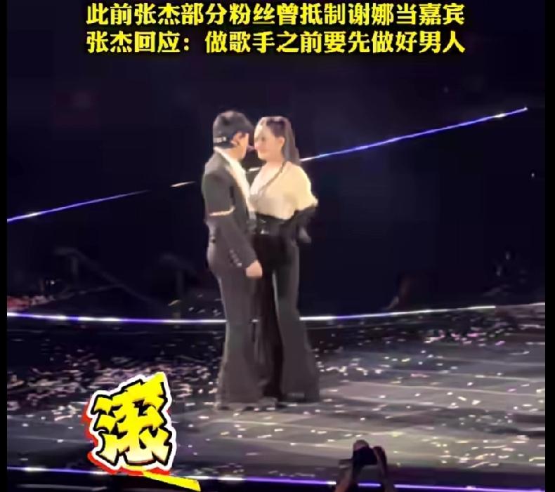 张杰和谢娜在跨年演唱会上同台演出，下面张杰的粉丝疯狂大喊“滚！滚！滚！”，那种歇