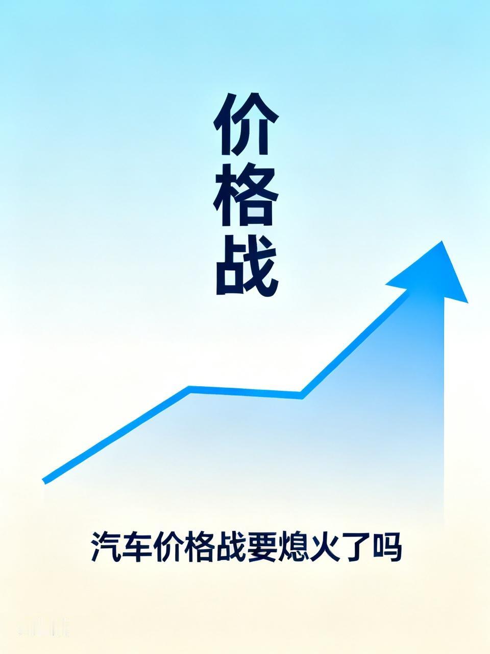 汽车价格战要熄火了吗？这还真不好说。2026年二季度，新能源和燃油车呈现不同态势
