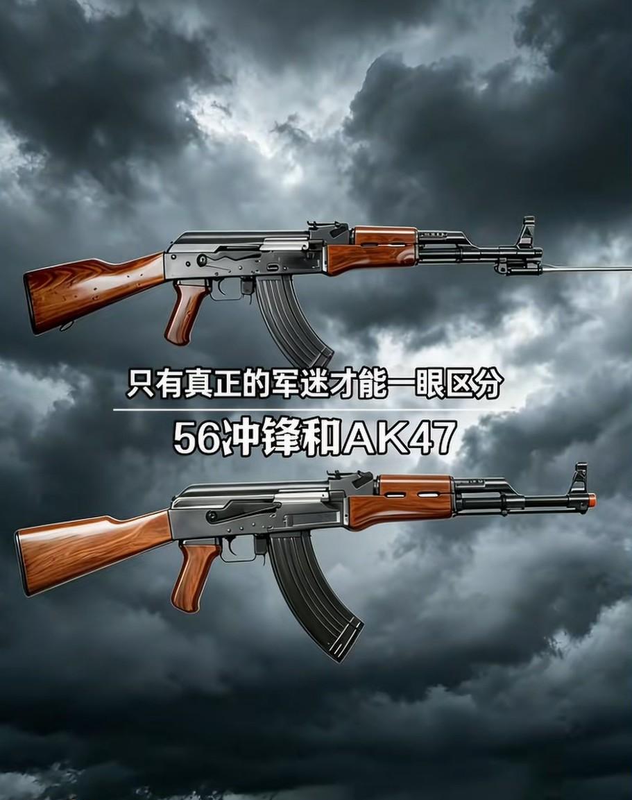 只有真正军迷才能一眼区分56冲和AK47！