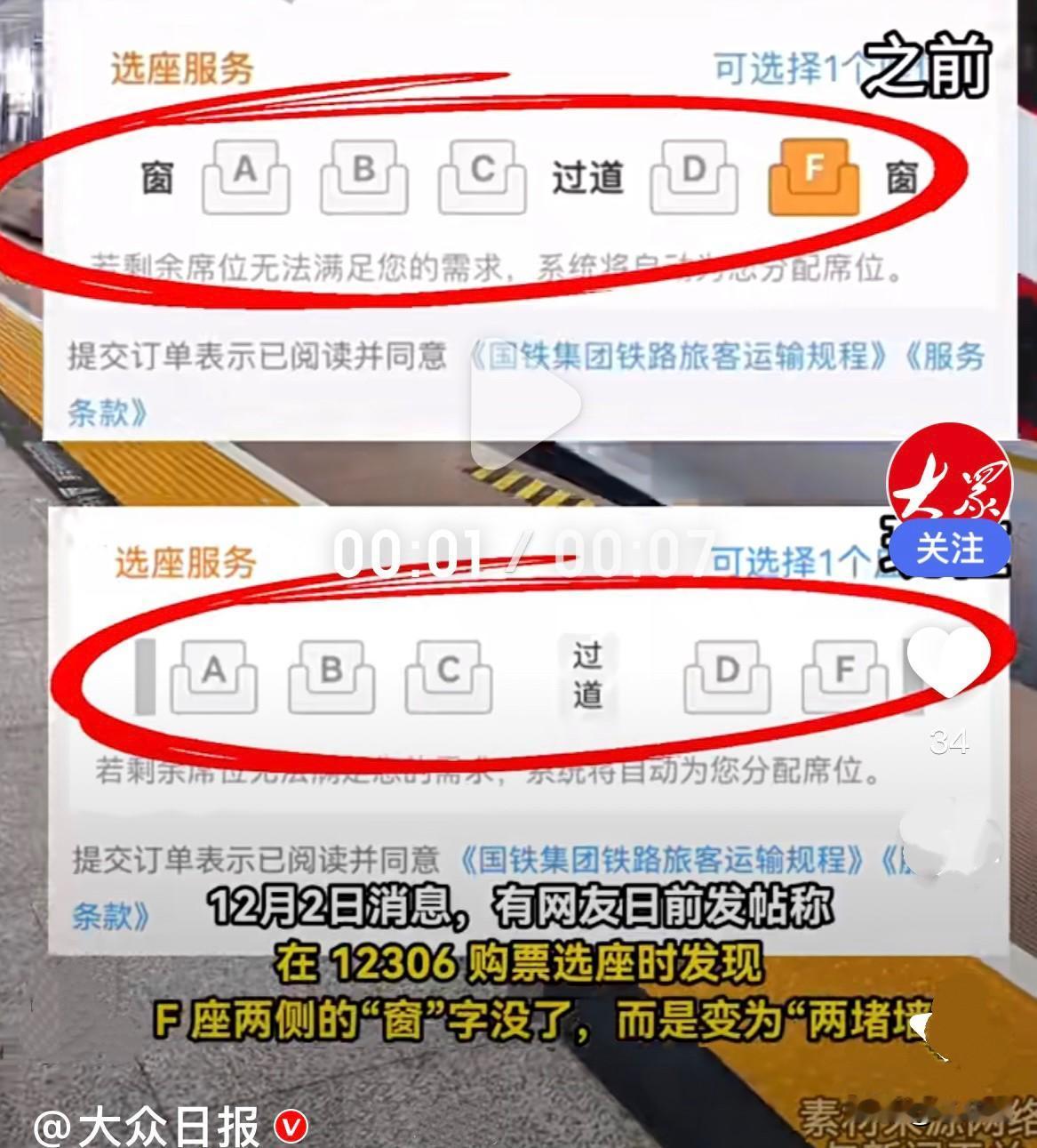 12306真是太难了，购买高铁票时，为了让乘客买票方便又直观，在“A”和“F”标