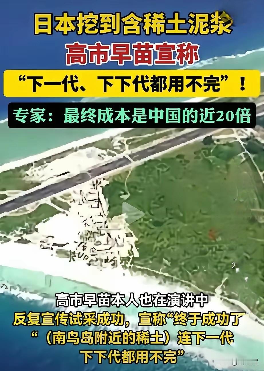 祝贺小日本终于找到了深海稀土。以后可要有志气，千万不要买中国稀土！