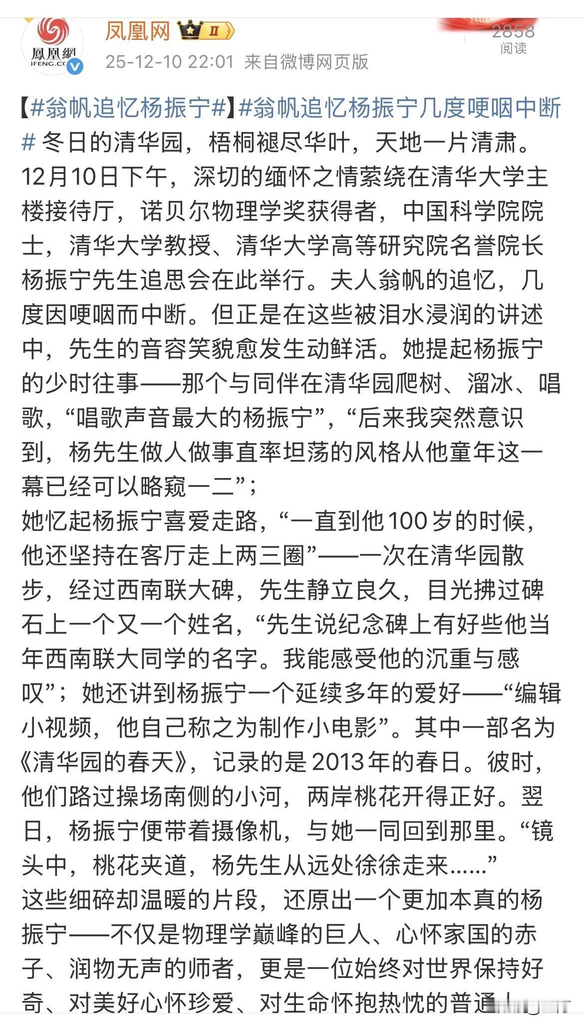 翁帆追忆杨振宁几度哽咽中断！距离杨振宁先生离开我们已经有一段时间了，就是刚才