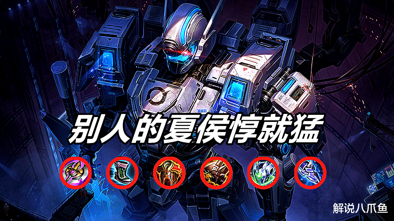 王者荣耀: 为什么别人夏侯惇打野那么猛? 自己玩却没伤害, 还不肉