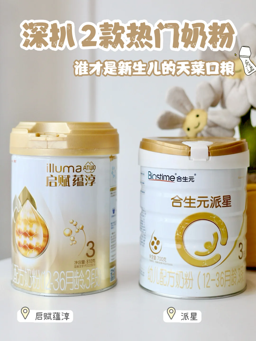 深扒2款🔥奶粉，谁才是新生儿的天菜口粮？