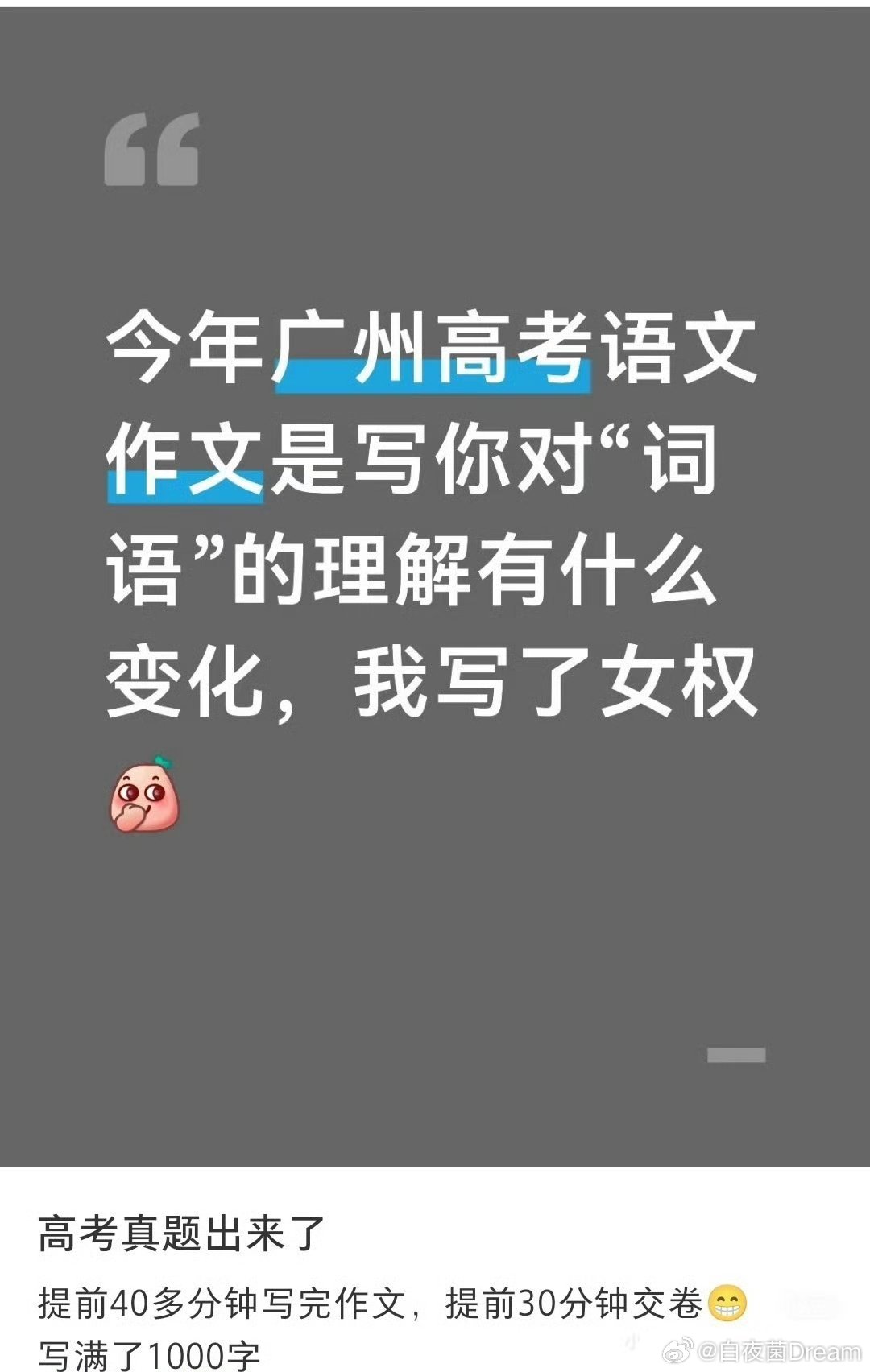 高考小作文，差点看力竭了