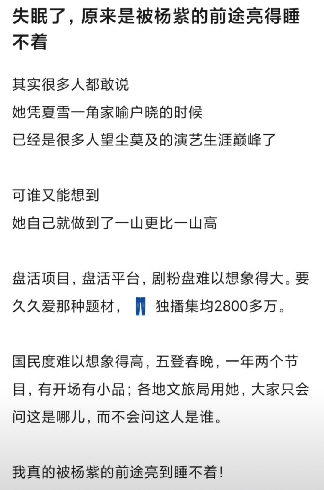 杨紫真的是女演员之光吧，爆剧女王扛剧花不是说说而已，难怪她被称为紫神。​​​