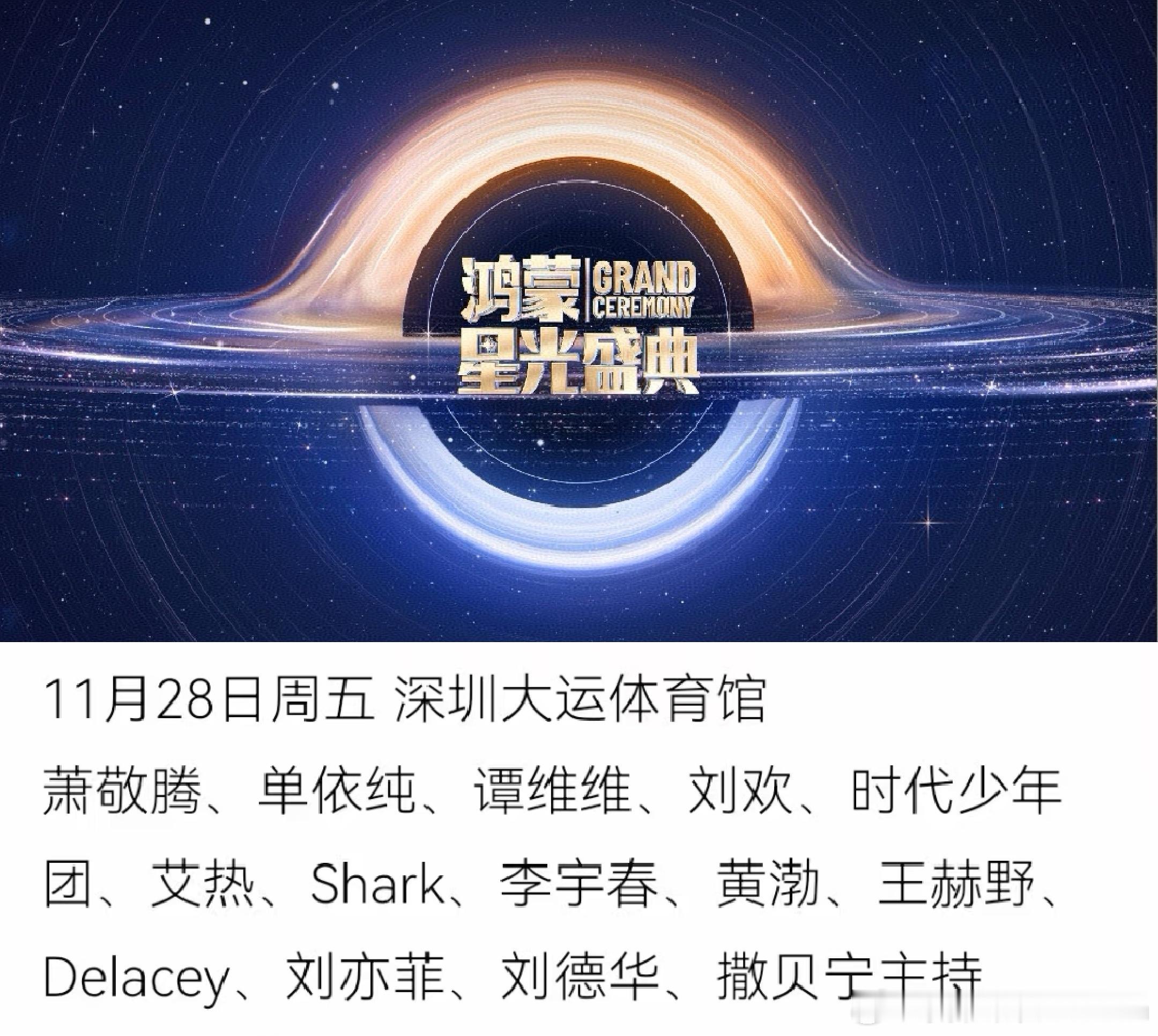 网传……央视鸿蒙星光盛典的部分明星嘉宾名单老实说看着半真半假，有几个我