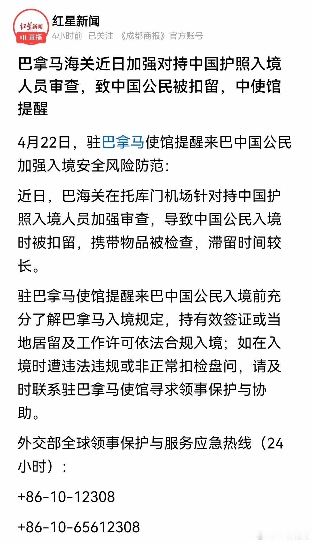 巴拿马懵了，就想为难一下中国人，结果就这样公之于众4约22日，中国驻巴拿马使馆提