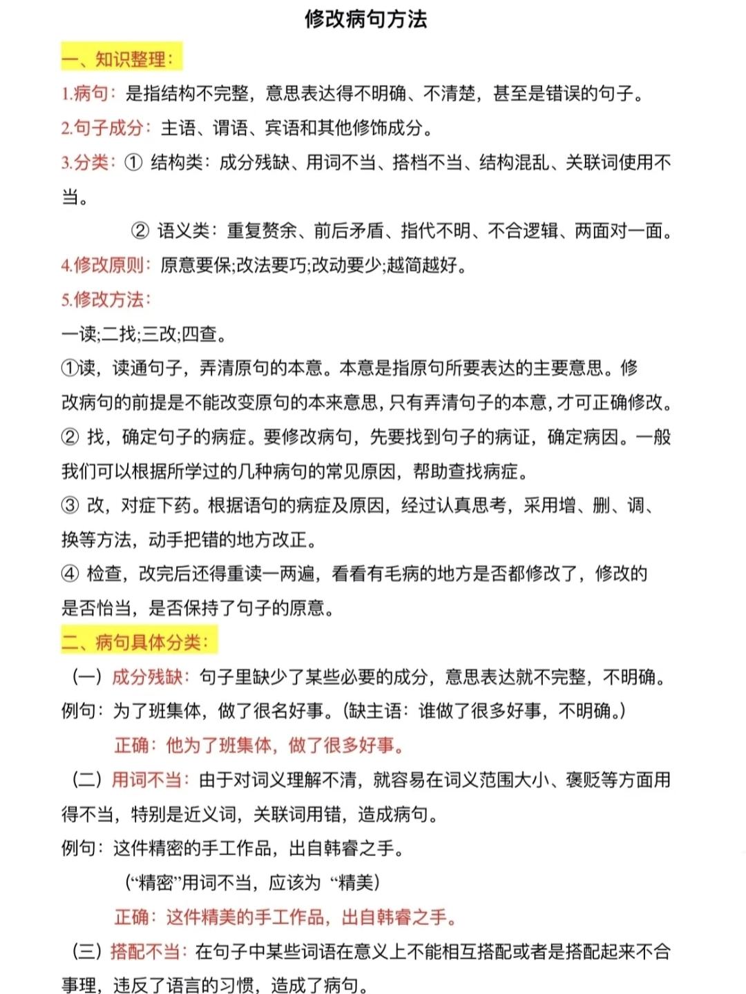 小学语文句子改写，修改病句类型及方法技巧，收藏备用~小学语文句子改写