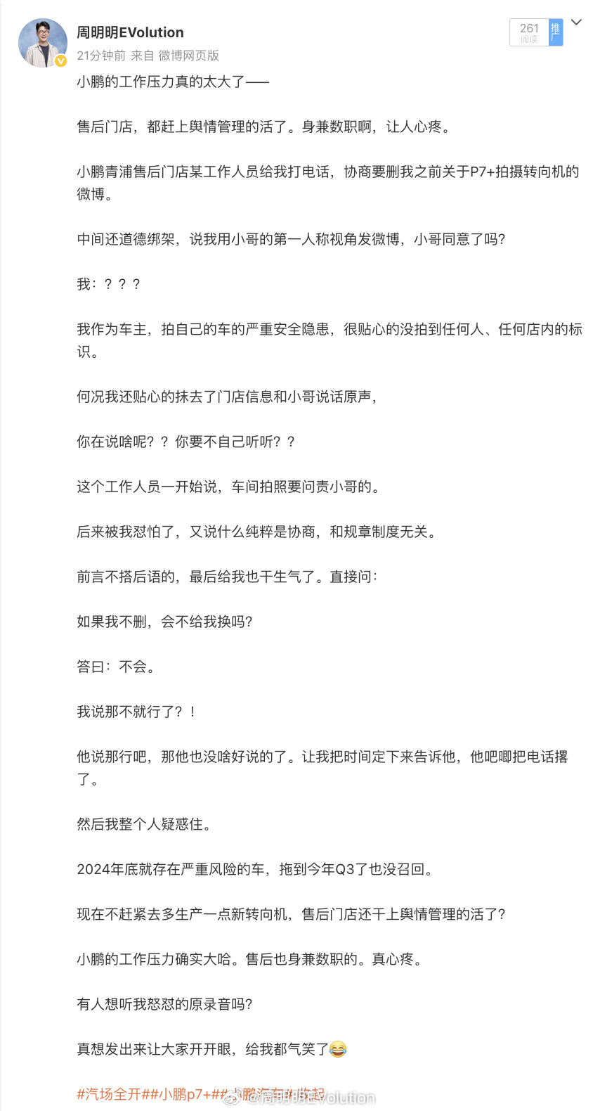 刚那条被限流了，看这个吧。汽场全开小鹏p7+小鹏汽车​​​