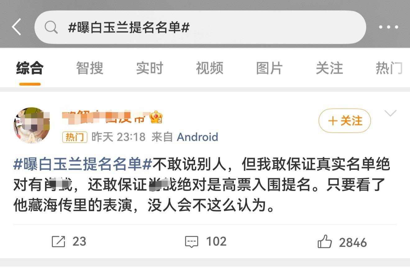 曝白玉兰提名名单，没有大氵转吗？马上虾就哭给你看