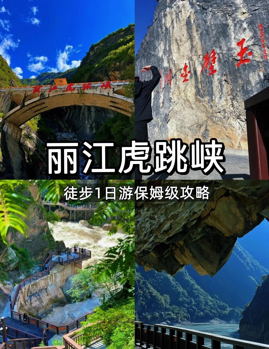14张live图告诉你丽江虎跳峡鲨疯了！！！📍丽江虎跳峡终于懂得什么叫