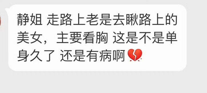 看美女的脸，胸，腿，臀，都正常。爱美之心嘛