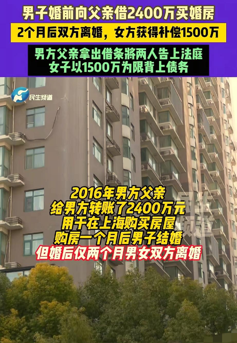 上海这父亲简直是“人间清醒”范本!婚前砸2400万给儿子买婚房,才73天女方就