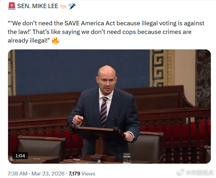 参议员迈克·李：“‘我们不需要《拯救美国法案》，因为非法投票本来就是违法的！’这